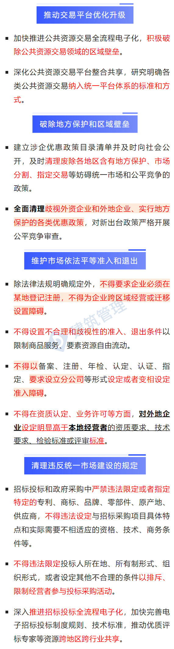 國務(wù)院丨在招投標(biāo)中對(duì)民間投資一視同仁！選擇一批示范項(xiàng)目吸引民間資本參與！