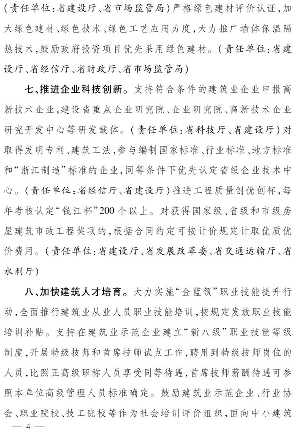 浙江省人民政府辦公廳：全面推行保證保險(xiǎn)，加快推行電子保函！