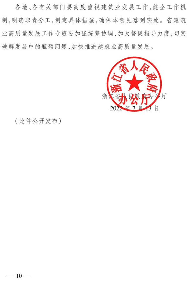 浙江省人民政府辦公廳：全面推行保證保險(xiǎn)，加快推行電子保函！