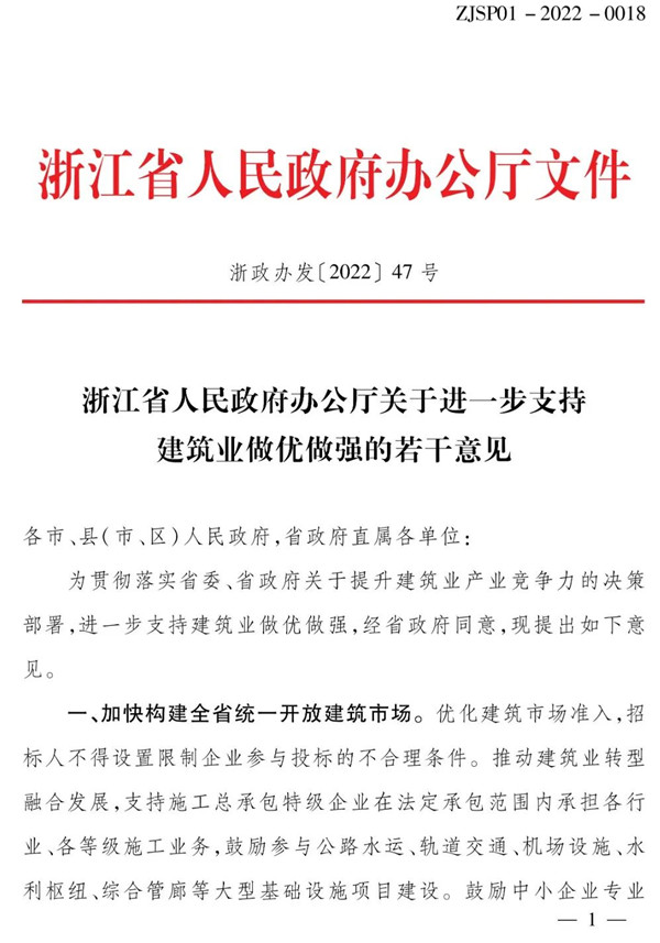 浙江省人民政府辦公廳：全面推行保證保險(xiǎn)，加快推行電子保函！