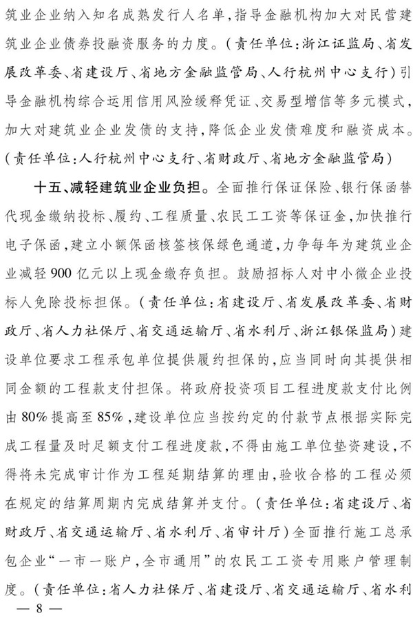 浙江省人民政府辦公廳：全面推行保證保險(xiǎn)，加快推行電子保函！