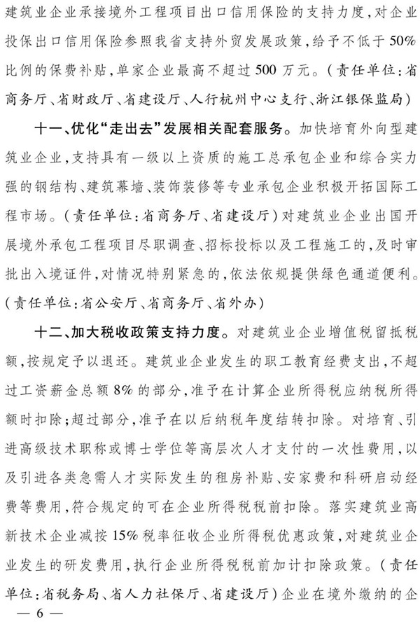 浙江省人民政府辦公廳：全面推行保證保險(xiǎn)，加快推行電子保函！