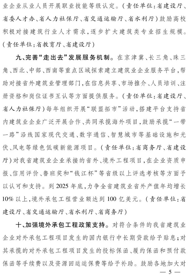 浙江省人民政府辦公廳：全面推行保證保險(xiǎn)，加快推行電子保函！