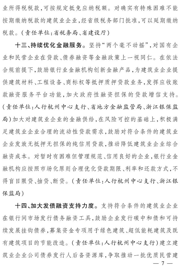 浙江省人民政府辦公廳：全面推行保證保險(xiǎn)，加快推行電子保函！