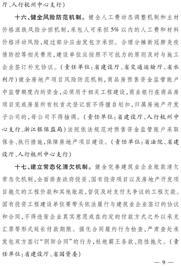 浙江省人民政府辦公廳：全面推行保證保險(xiǎn)，加快推行電子保函！